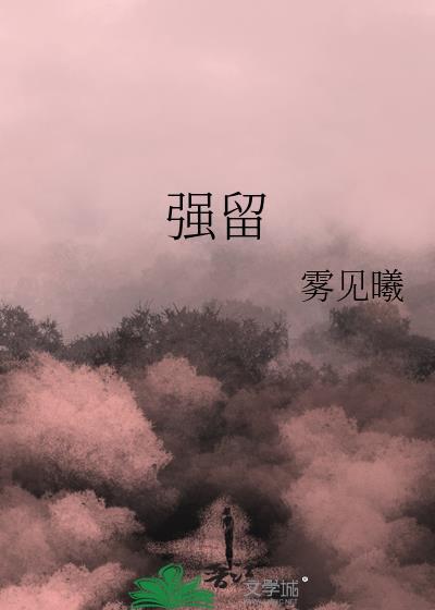 破产后骄矜美人被哑巴狗腿捡走了