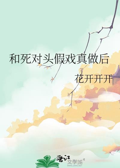 和前男友上恋综后