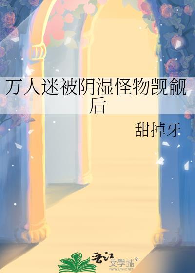 回国后我和死对头同居[电竞]