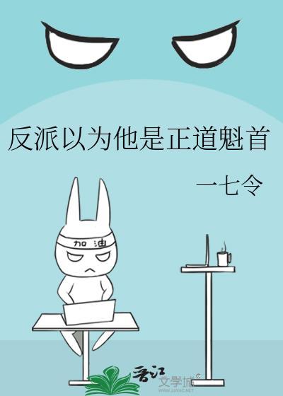 和霸总结婚后我逆袭了