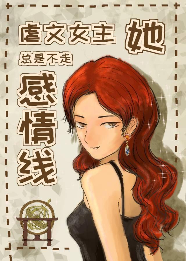 渣A成了老婆的金手指