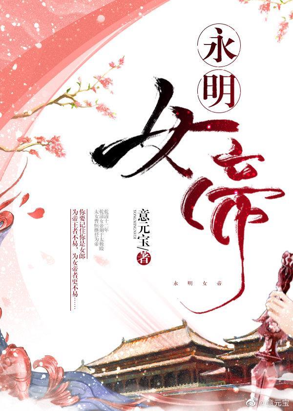 美人蛇,但笨蛋
