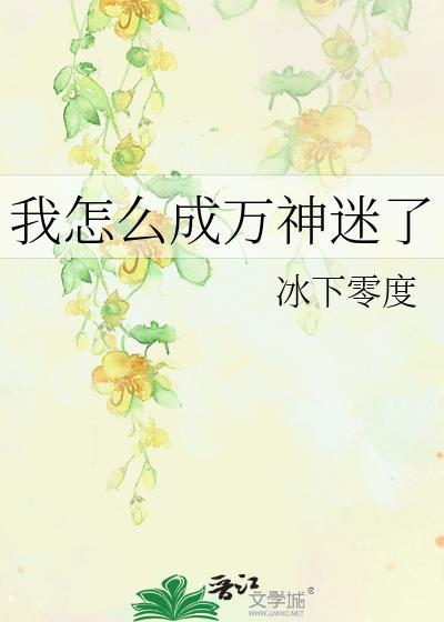 谁家魔尊是魅魔体质啊！