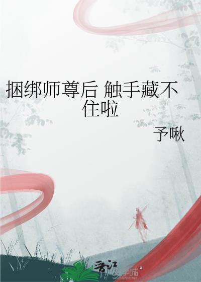这个异形明明超猛却过分贤妻良母