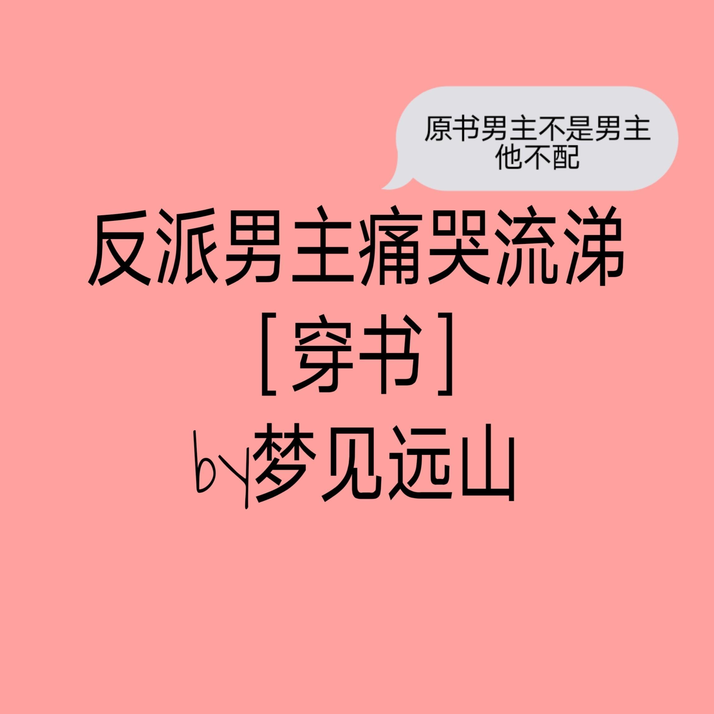 穿成男主的未婚妻[穿书]