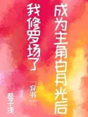 总有人当我是渣受