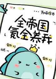 被迫从b变o了
