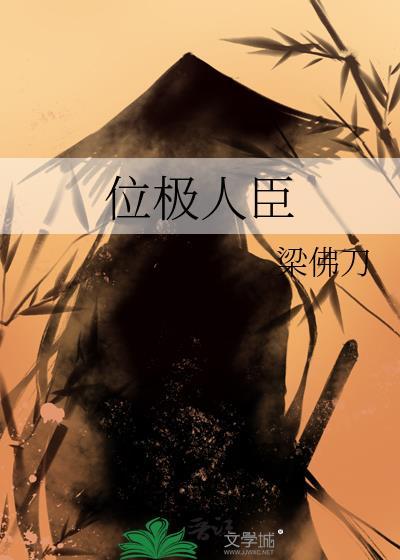 他让白月光当外室