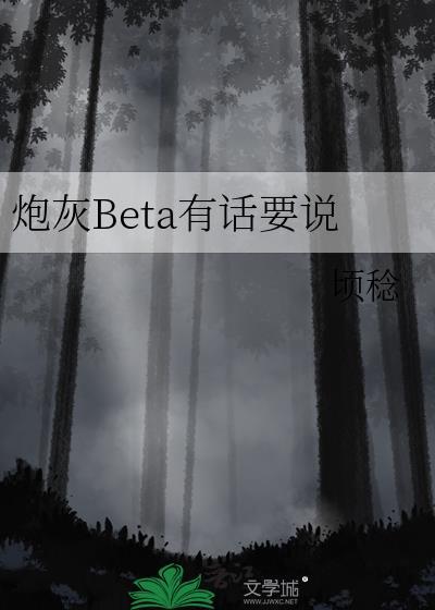 美人就该配反派