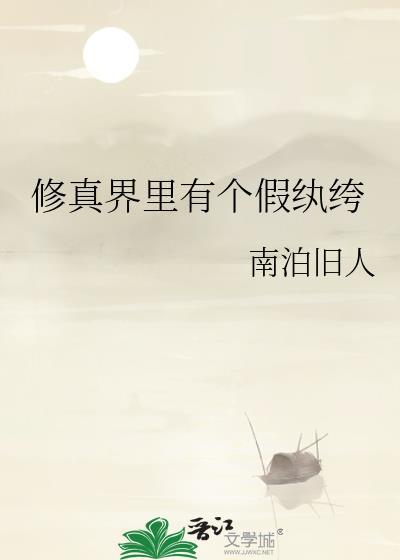 七零修真女知青