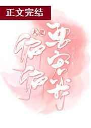 咸鱼替身的白日梦