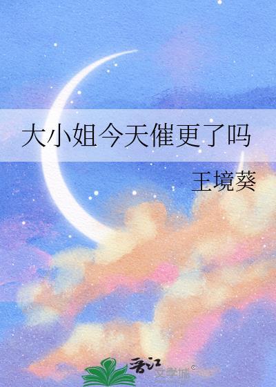 替身也能万人迷吗