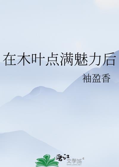 我丧葬主播,一个关注吓哭小团团