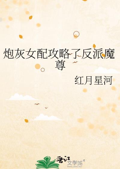 红楼主沉浮