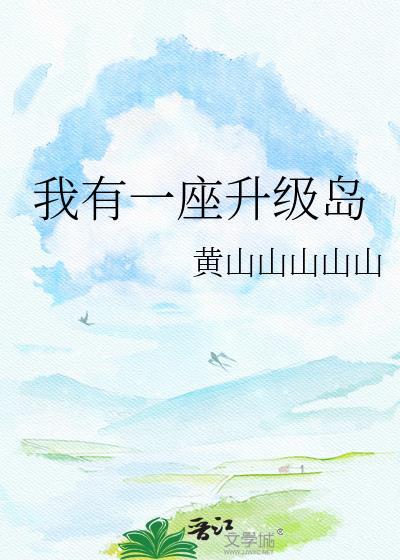 道门，我来挑大梁