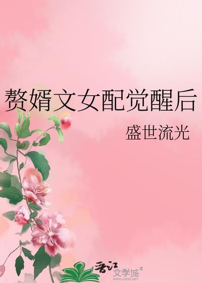 贵族反派自救系统