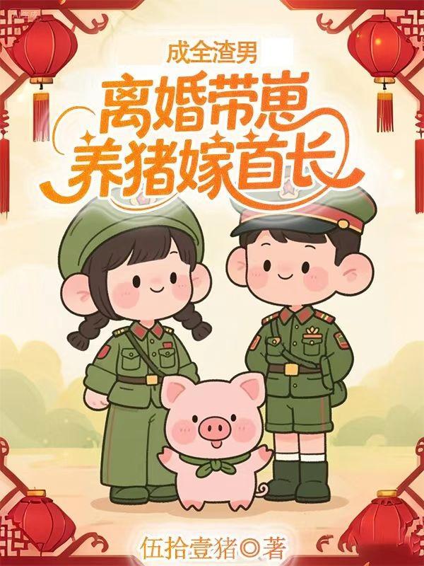 官场：从家族弃子到权利巅峰