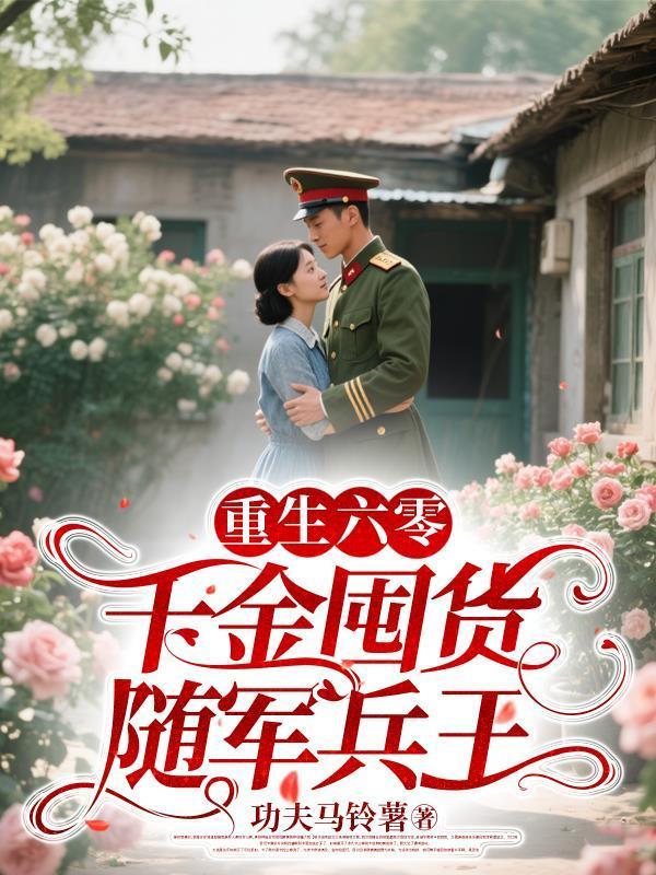 被骗后我激活了反诈神豪系统