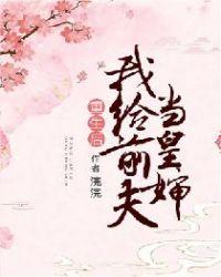 娶了植物人女神的我一路狂飙