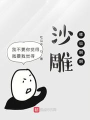 凶案现场！破案只靠死者嘴太碎