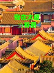 武道无敌:从刽子手开始
