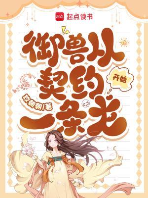 世子请自重，我乃状元妻