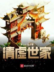 我在洪荒植树造林