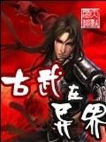 高武:开局满级九阳神功