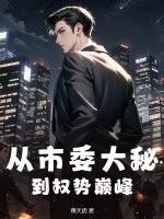 送我入狱后,渣夫一夜白头