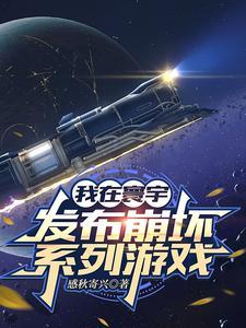 天医玄龙:苍生劫起,我执命为棋