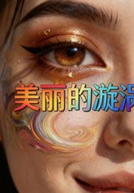修仙传