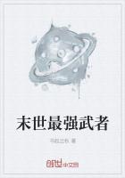 魔道第一尊