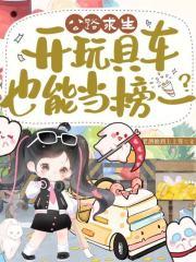 穿成恶毒后娘,捡漏猎户夫君赢麻了