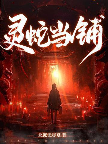 长生武道,从拜师左若童开始