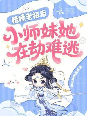 徒儿你无敌了，求你下山娶老婆吧
