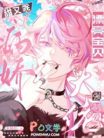 前妻姐总爱蹭我热度