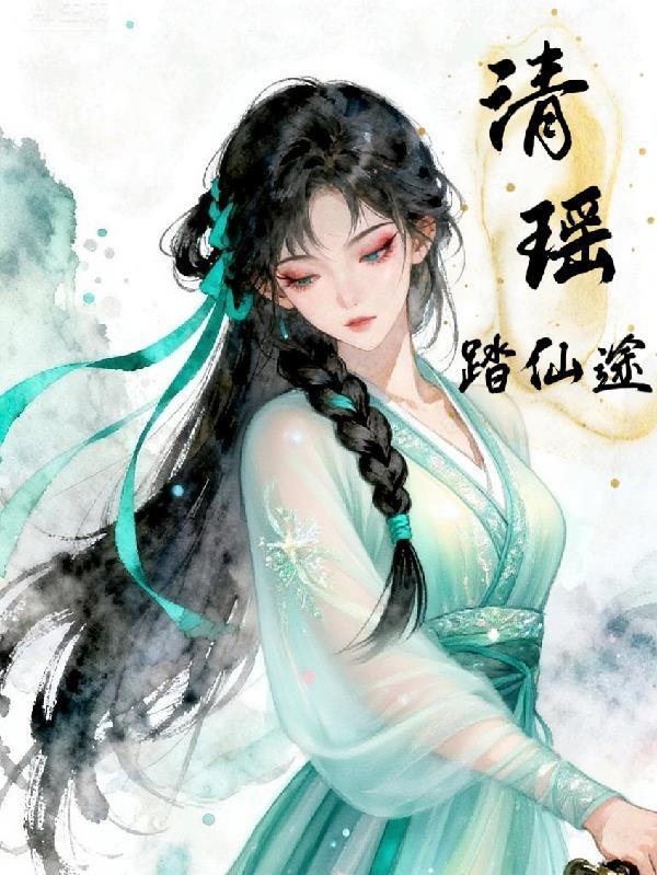 蛟尾by一根腿毛