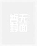 玉阶春庭雪by西替利嗪完结番外