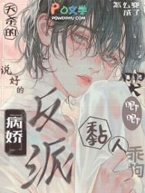 他的弗洛伊德by梦筱二笔趣阁无弹窗
