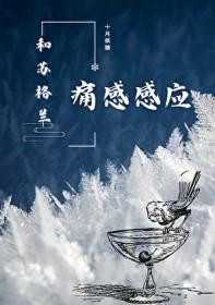 诱宦by再枯荣未删减版