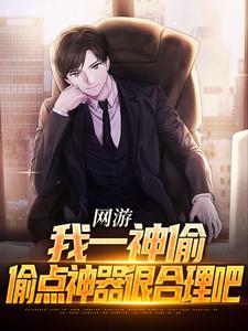 我以养神法,铸就无数神灵分身
