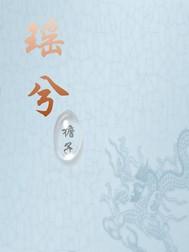 权力巅峰之太太局陈阳张璐璐