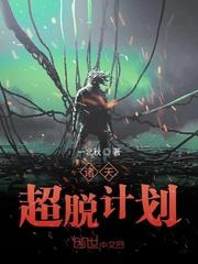 伺位而上小说by宜栩