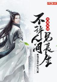 羽化登仙,从炼药童子开始