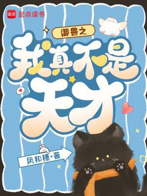 天道酬勤：开局联姻落魄千金