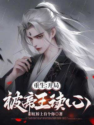 天赋绝佳就算了，他还会偷机缘？