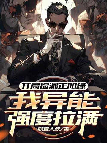三十而立,从情报系统开始逆袭