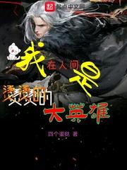 真龙出狱,我无敌你随意