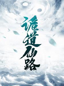 废物皇子崛起后，迎娶最强女帝