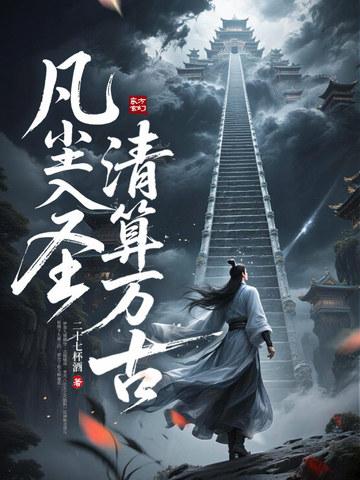 玄幻：从圣女收徒开始